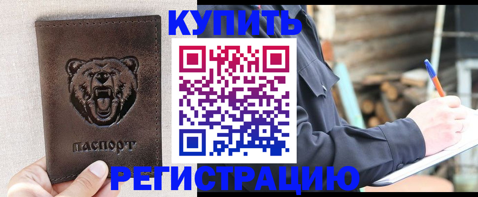 временная регистрация недорого в Заволжске