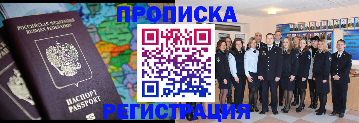 прописка поиск в Заволжске