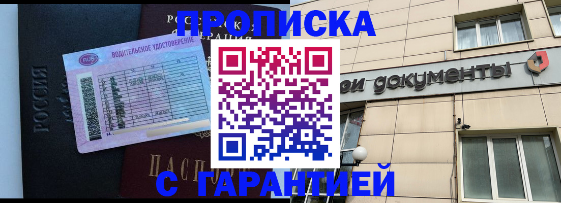 временная прописка в Заволжске